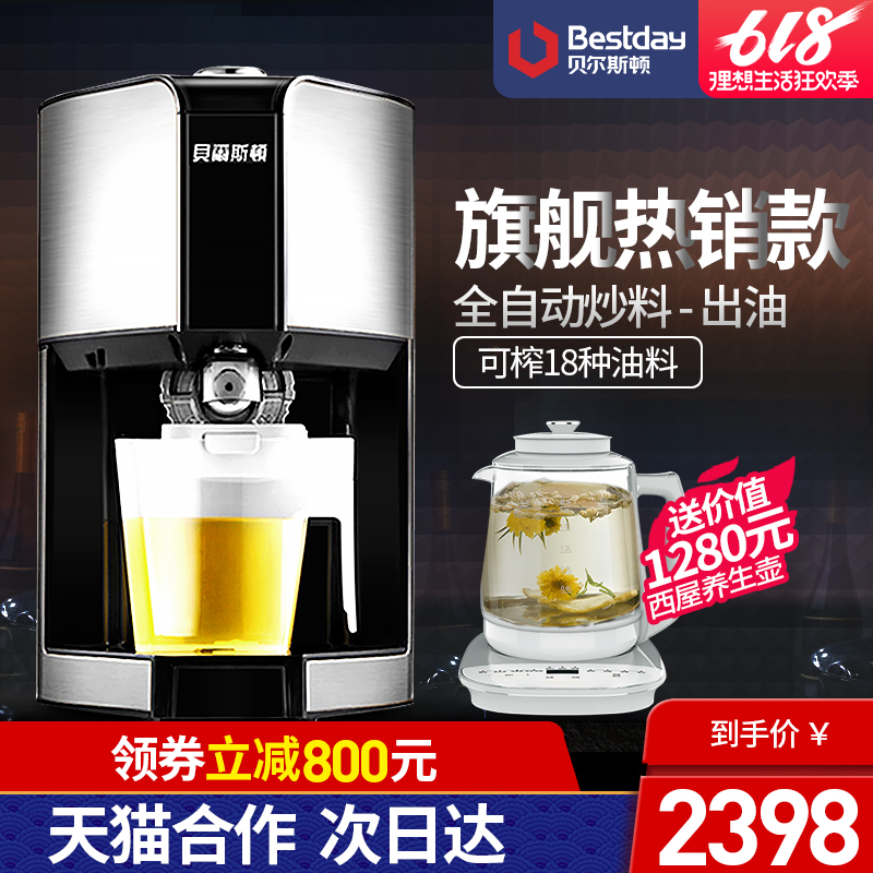 德国贝尔斯顿9028榨油机家用全自动小型智能花生家庭炸油机在类目 厨房电器, 其它厨房家电, 其它厨房家电中 - 来自Buy2taobao.com提供专业的淘宝代购服务