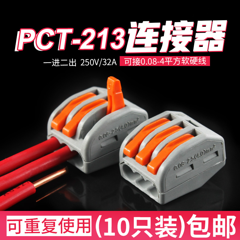 快速接線端子10只試用裝軟硬線電線連接器PCT-213壹進二出 三孔在類目 電子/電工, 電工配件, 接線端子中 - 來自Buy2taobao.com提供專業的淘寶代購服務