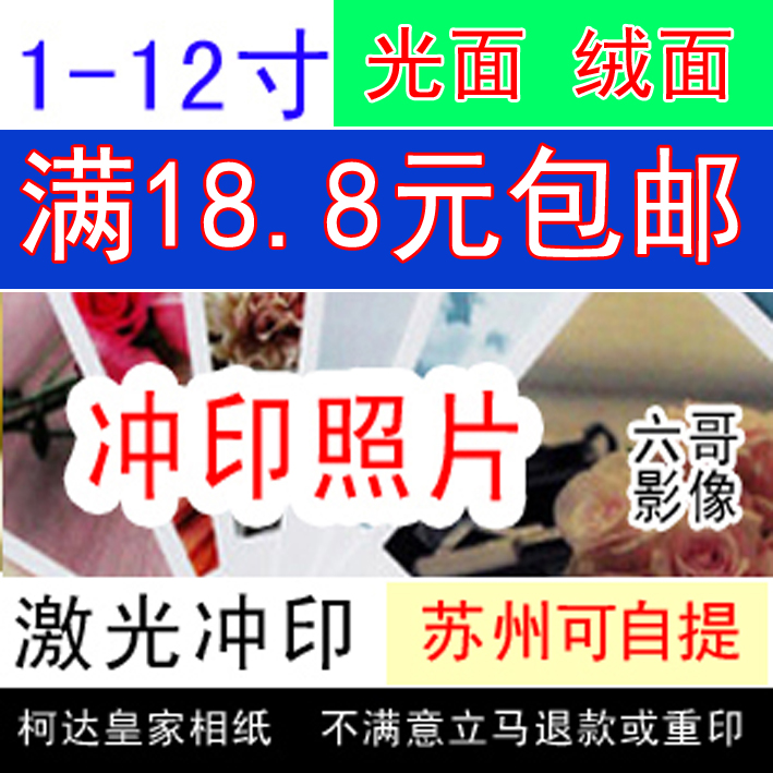 洗照片沖印沖洗照相片曬刷 1/2/7/8/9/10/11/12寸滿額包郵在類目 個性定製/設計服務/DIY, 照片沖印中 - 來自Buy2taobao.com提供專業的淘寶代購服務