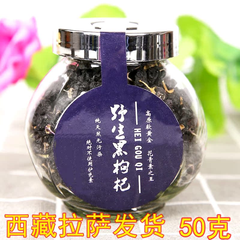 青海黑枸杞野生枸杞茶50g瓶装诺木洪gou杞子手工采摘西藏拉萨发货在类目 传统滋补营养品, 枸杞及其制品, 枸杞中 - 来自Buy2taobao.com提供专业的淘宝代购服务