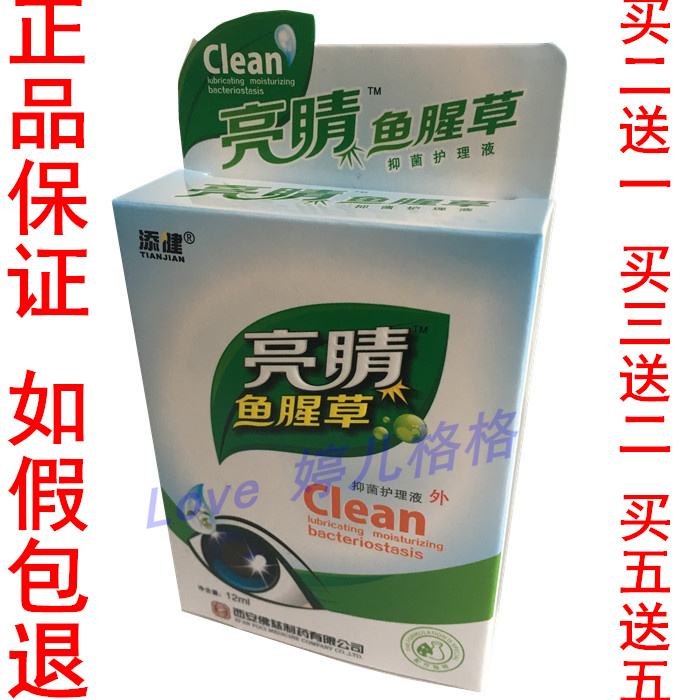 正品添键亮晴鱼腥草滴眼液眼药水干涩痒熬夜迎风流泪戴隐形看电脑|ruв категории ZIPPO/швейцарский армейский нож/очки, глазные капли, защиты глаз товаров - от Buy2taobao.com для оказания профессиональной услуги покупки агента Taobao