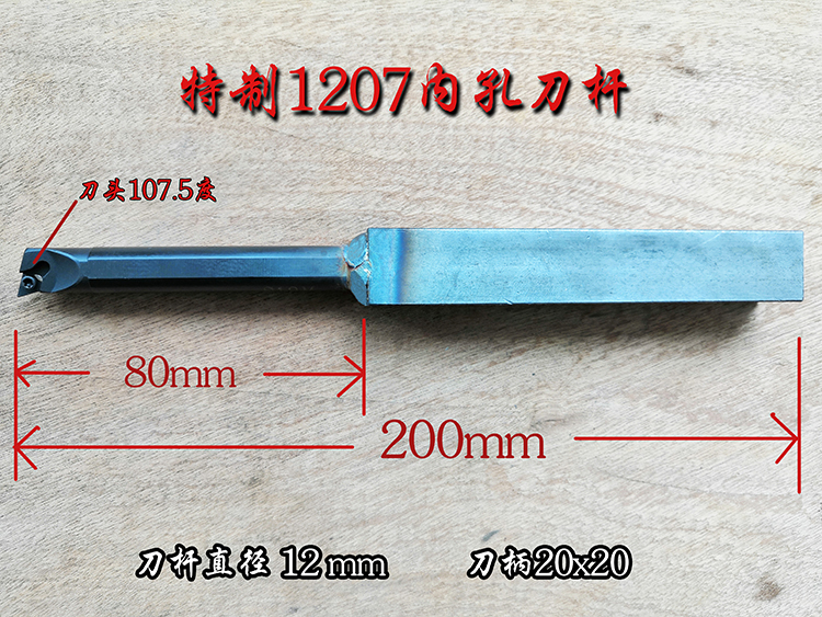 數控木工車床專用內孔車刀 1207刀杆在類目 五金/工具, 刃具, 車刀, 孔車刀中 - 來自Buy2taobao.com提供專業的淘寶代購服務