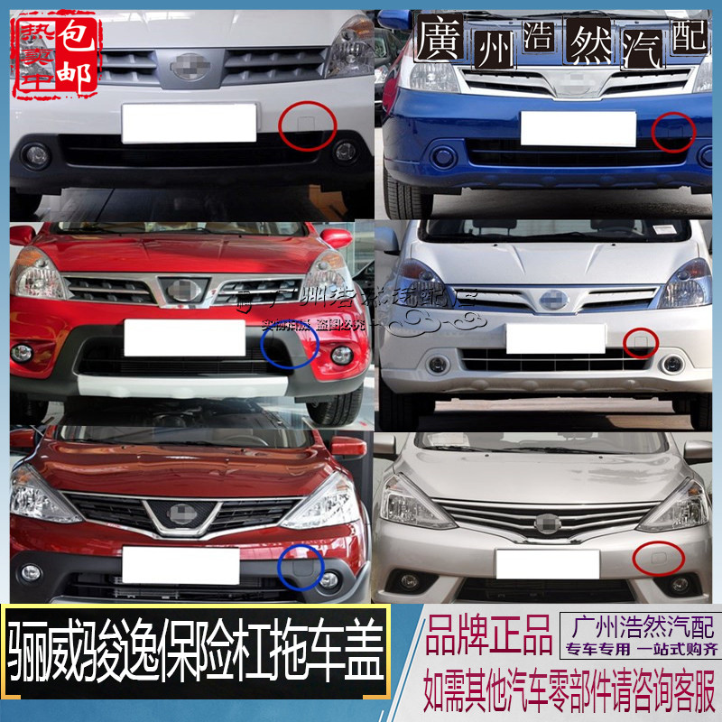 Li Wei Trailer cover JOLLY Geniss Bumper Trailer cover Front bar Tow Hole cover Paint colourin the Car/Articles/Fitting/Refit , Auto Parts and Accessories , Bumper category - from Buy2taobao.com to provide professional Taobao agent buy service