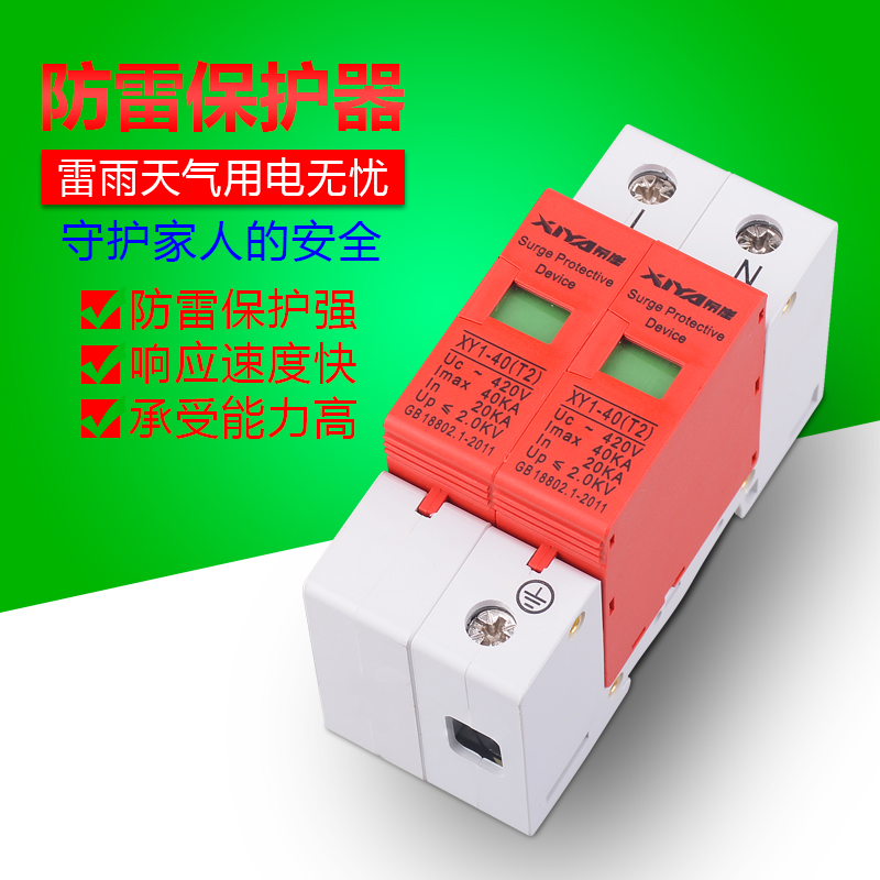 希崖防浪涌保护器2p家用防雷器20ka-40ka防雷保护器避雷器220v|msdalam kategori elektronik/Electrician, lain - dari Buy2taobao.com untuk memberikan perkhidmatan ejen Taobao profesional membeli