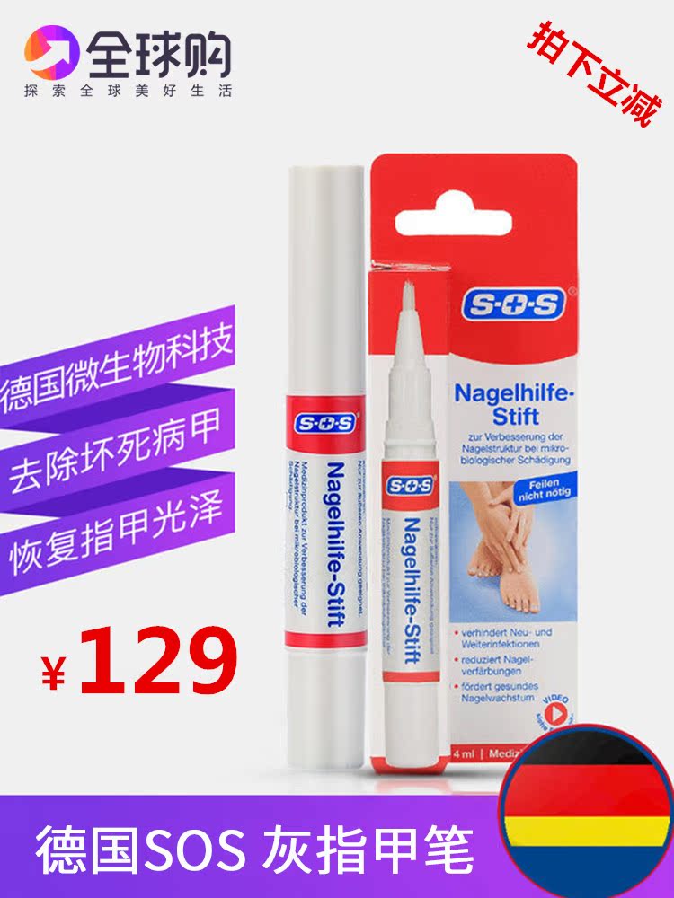 德国进口SOS 灰指甲笔固甲抑菌液去除增厚净软甲水真菌非藥膏4ml在类目 家庭/个人清洁工具, 个人洗护清洁用具, 搓脚板/洗脚刷/磨脚石中 - 来自Buy2taobao.com提供专业的淘宝代购服务