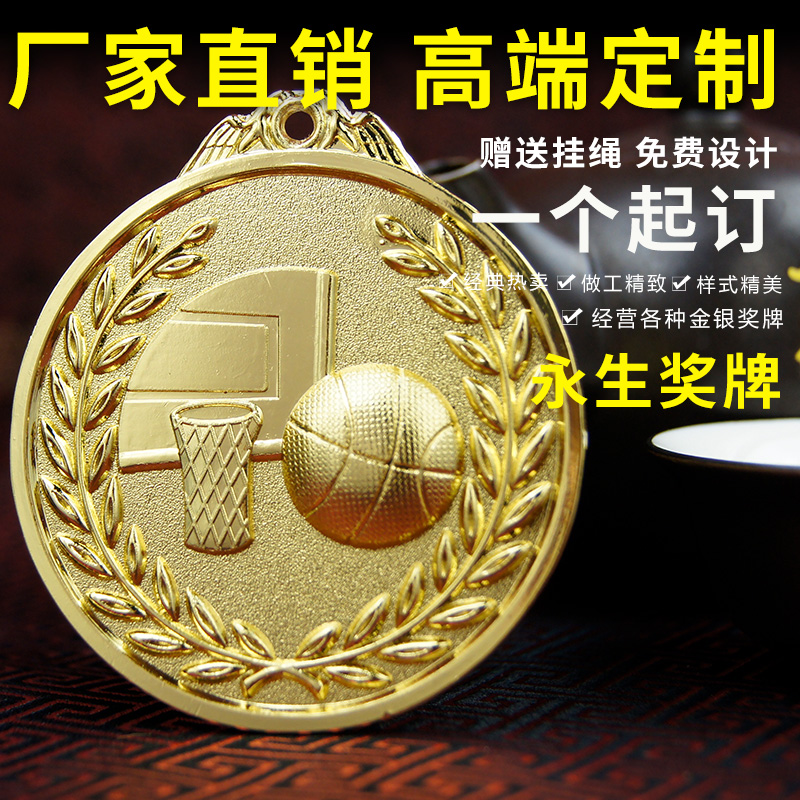 篮牌新款纪念定制羽毛球金属铜牌金牌比赛挂牌运动会足球奖章在类目 个性定制/设计服务/DIY, 办公/文具定制, 奖杯/奖章/奖状/证书定制中 - 来自Buy2taobao.com提供专业的淘宝代购服务