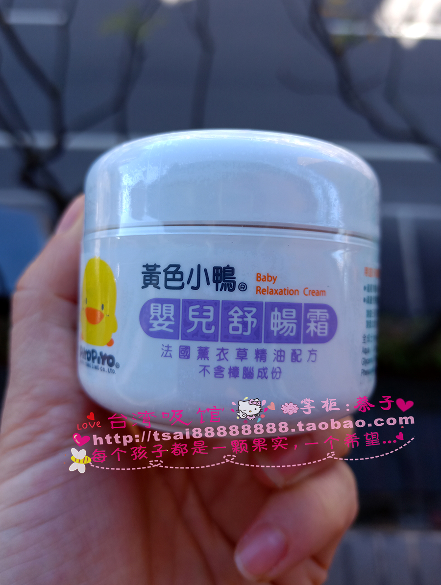 台湾黄色小鸭婴儿舒畅霜30g 宝宝肠绞痛积食外用按摩胀气膏在类目 尿片/洗护/喂哺/推车床, 其它婴童用品中 - 来自Buy2taobao.com提供专业的淘宝代购服务