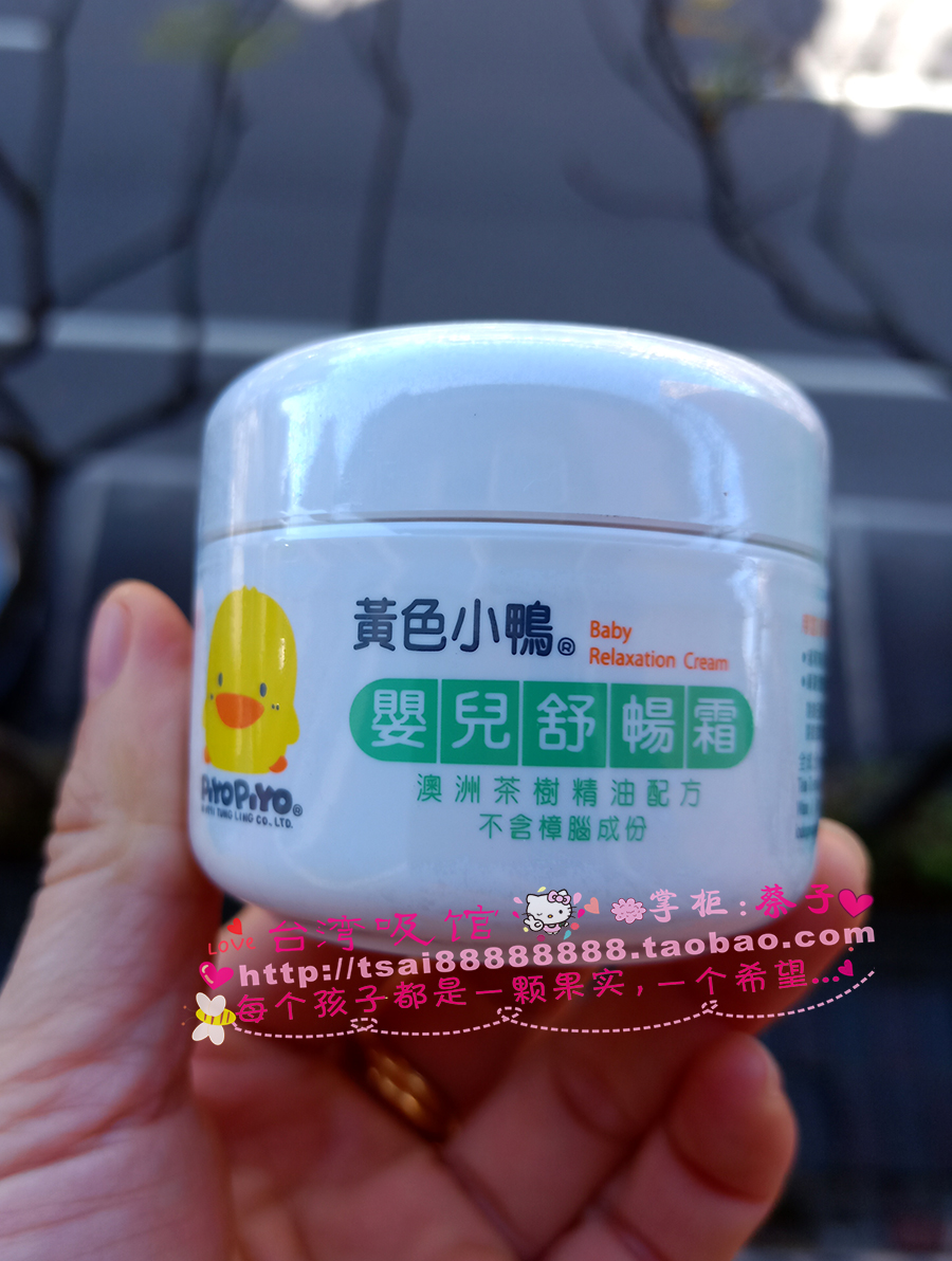 台湾黄色小鸭婴儿舒畅霜30g 宝宝肠绞痛积食胀气膏 无需西甲硅油在类目 尿片/洗护/喂哺/推车床, 其它婴童用品中 - 来自Buy2taobao.com提供专业的淘宝代购服务