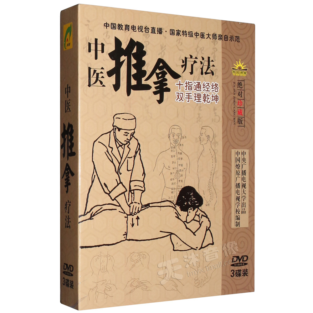 正版 中医推拿按摩教学视频光盘手法教程 理疗法穴位按摩DVD碟片|msdalam kategori Muzik/televisyen/bintang/Audio, Encyclopedia of Life - dari Buy2taobao.com untuk memberikan perkhidmatan ejen Taobao profesional membeli