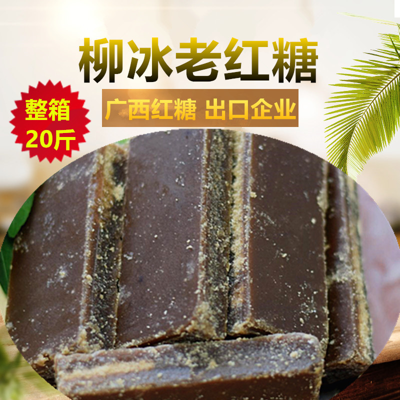 柳冰老红糖20斤广西土红糖黑糖红糖块酵素用月子糖整箱10kg包邮在类目 粮油米面/南北干货/调味品, 调味品/果酱/沙拉, 日常调味品, 食糖中 - 来自Buy2taobao.com提供专业的淘宝代购服务