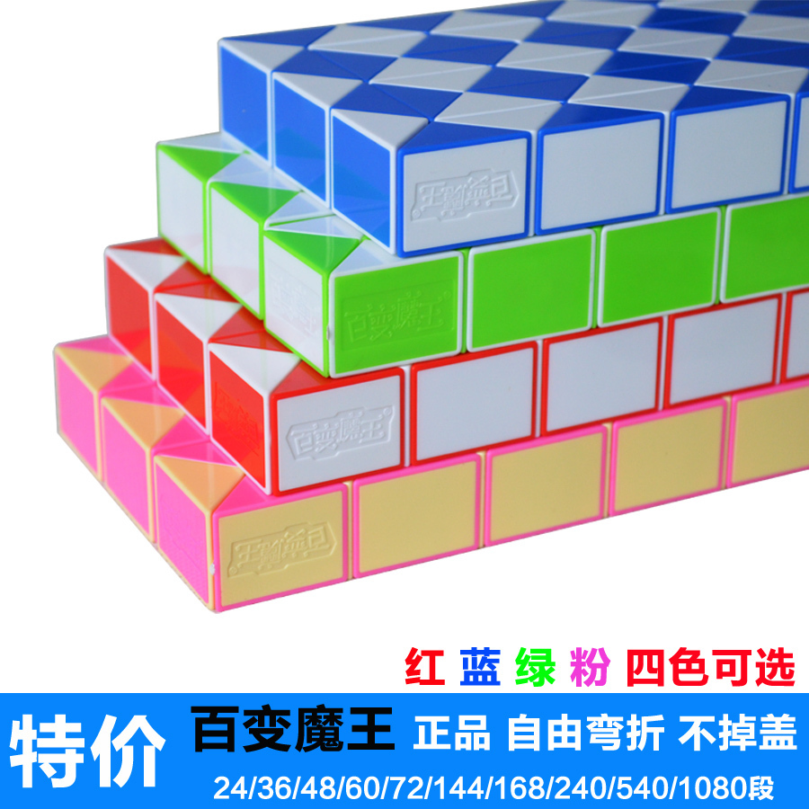 百變魔尺24段36 48 60 72 96 108 144 240段大號魔尺學生益智魔方在類目 玩具/童車/益智/積木/模型, 解鎖/迷宮/魔方/智力玩具, 魔方中 - 來自Buy2taobao.com提供專業的淘寶代購服務