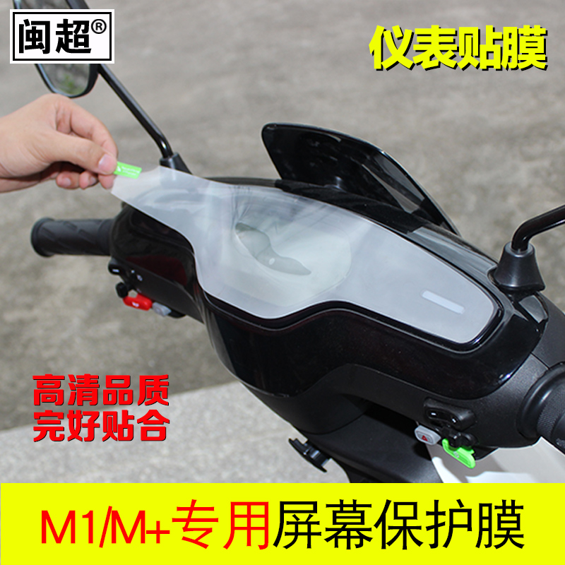 闽超屏幕贴膜显示屏保护贴纸仪表高清贴膜适用于小牛M1/N1/N1S/M+在类目 电动车/配件/交通工具, 电动车装备区, 电动车贴中 - 来自Buy2taobao.com提供专业的淘宝代购服务