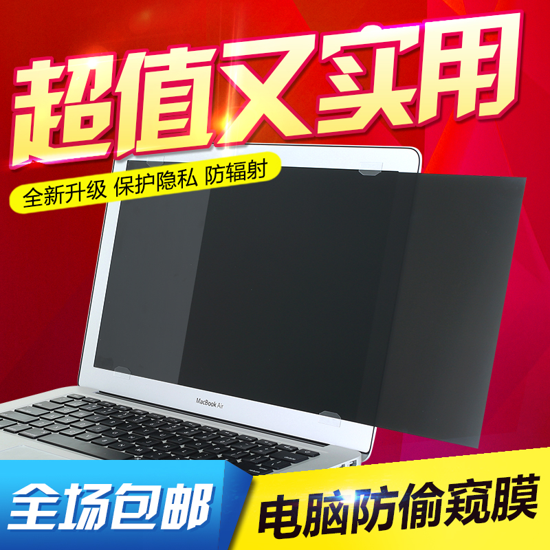 台式机15寸电脑防窥膜17寸防偷窥片 19寸防窥视屏幕保护贴膜|ruв категории Цифровые аксессуары, Ноутбук аксессуары, экран ноутбука маска - от Buy2taobao.com для оказания профессиональной услуги покупки агента Taobao