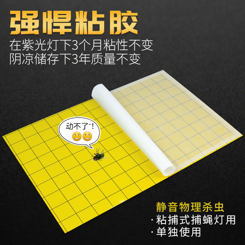灭蝇纸灭蝇灯专用苍蝇贴粘蝇纸板家用捕蚊蝇虫贴灭蚊灯餐厅用5张|ruв категории начало ежедневно, дегельминтизация товаров, комар - от Buy2taobao.com для оказания профессиональной услуги покупки агента Taobao