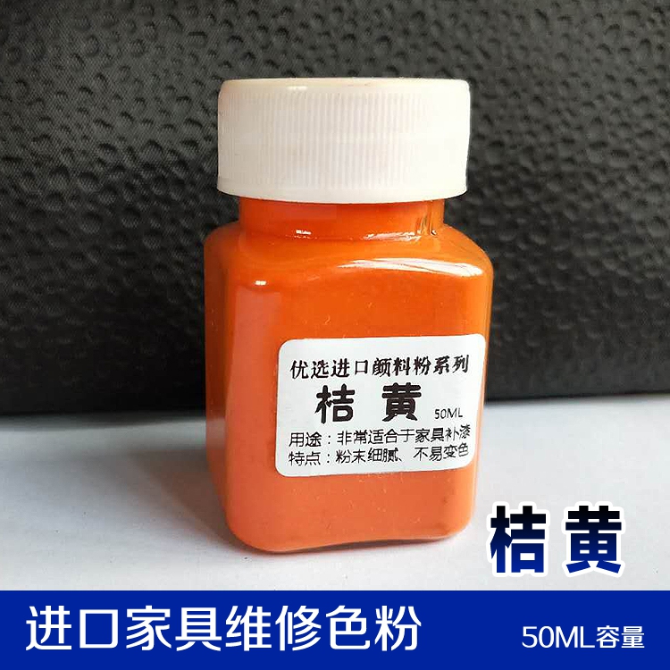 【桔黄色】家具维修材料 维修色粉 进口色粉 颜料粉 50ML瓶装在类目 基础建材, 油漆, 油漆辅料, 色精中 - 来自Buy2taobao.com提供专业的淘宝代购服务