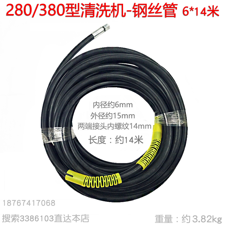280 380型清洗机钢丝管高压洗车机喷枪橡胶耐水管 内径6mm 长14米在类目 鲜花速递/花卉仿真/绿植园艺, 园艺用品, 花园管/软管/包纱管中 - 来自Buy2taobao.com提供专业的淘宝代购服务