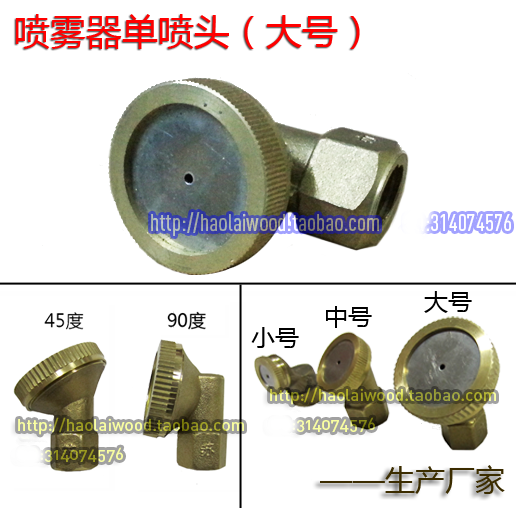 農用園林噴霧器打藥機大號銅噴頭單噴嘴 新品 降溫霧化 90度 45度在類目 五金/工具, 機械五金, 機械噴嘴中 - 來自Buy2taobao.com提供專業的淘寶代購服務