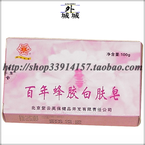 ★北中國-百年蜂膠白膚皂在類目 餐飲具, 茶具, 其它中 - 來自Buy2taobao.com提供專業的淘寶代購服務