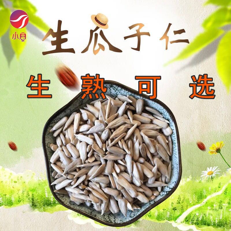 9斤装炒瓜子仁葵花籽仁新货现炒熟瓜子仁现炒瓜子仁生熟瓜子米在类目 零食/坚果/特产, 山核桃/坚果/炒货, 瓜子中 - 来自Buy2taobao.com提供专业的淘宝代购服务