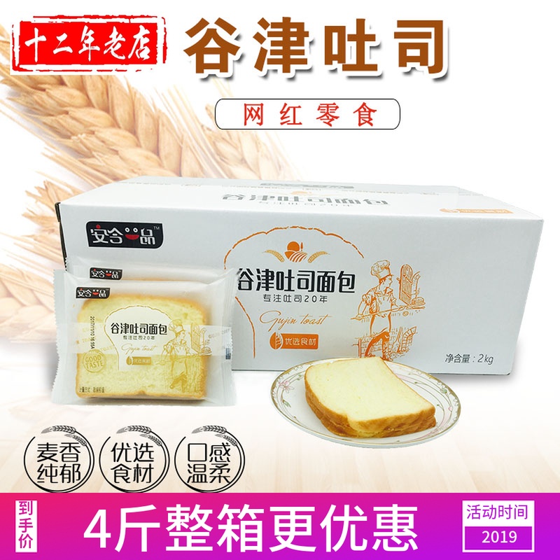 谷津吐司面包2斤乳酪夾心安合壹品零食軟三明治早餐免郵整箱4斤在類目 零食/堅果/特產, 糕點/點心, 西式糕點中 - 來自Buy2taobao.com提供專業的淘寶代購服務