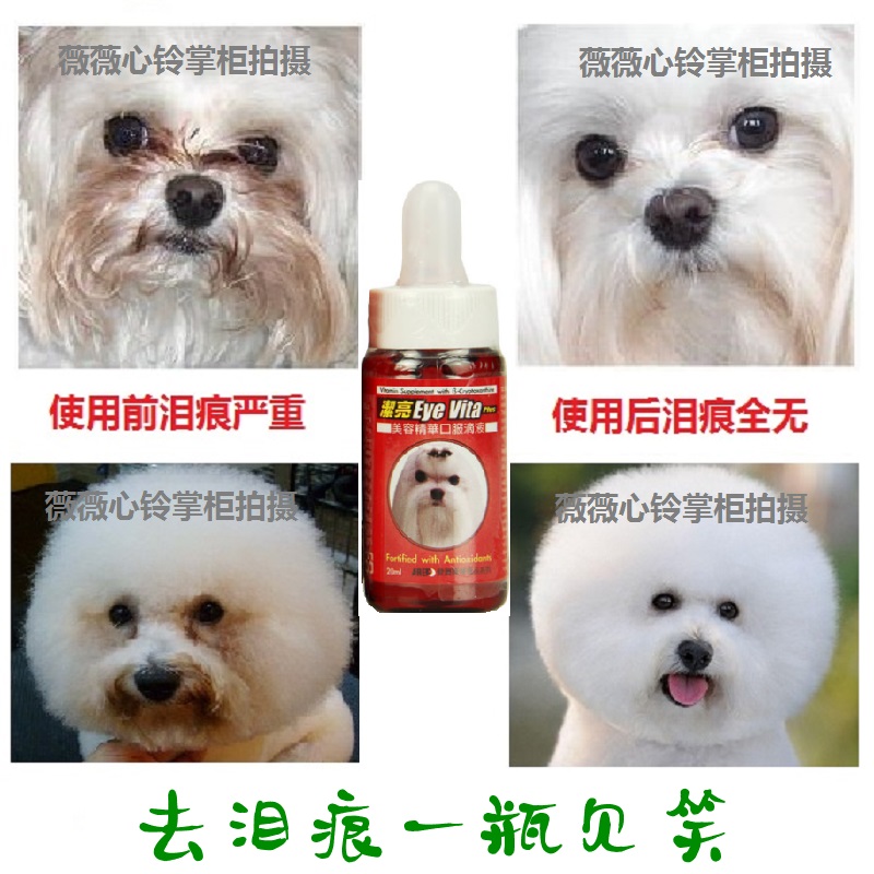 台湾洁亮泪痕去除液法斗泪痕消宠物狗狗去泪痕神器比熊去泪痕药水在类目 宠物/宠物食品及用品, 猫/狗美容清洁用品, 眼部清洁中 - 来自Buy2taobao.com提供专业的淘宝代购服务