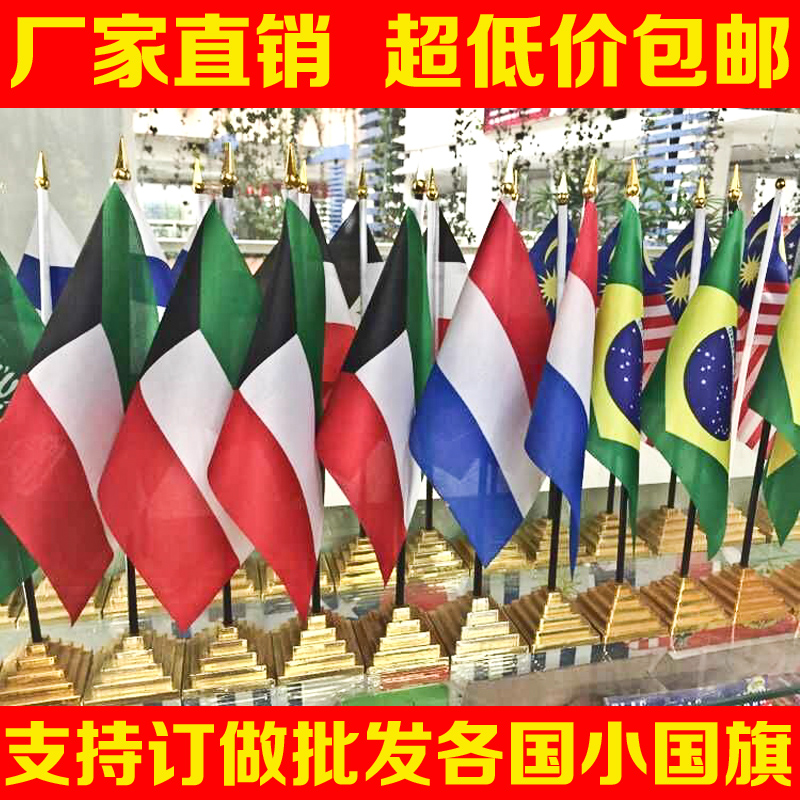 8号世界各国国旗 小国旗 小旗帜旗子手摇旗小红旗小彩旗万国旗在类目 电子词典/电纸书/文化用品, 教学演示/展示告示用品, 旗帜中 - 来自Buy2taobao.com提供专业的淘宝代购服务