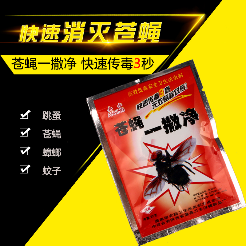 正品 苍蝇一撒净/苍蝇药长效/灭苍蝇/可喷可撒 持续药效5-7天|ruв категории туалетные чище/санитарно - гигиенических салфеток/бумага/Ароматерапия, дегельминтизация товаров, зооциды/инсектициды - от Buy2taobao.com для оказания профессиональной услуги покупки агента Taobao