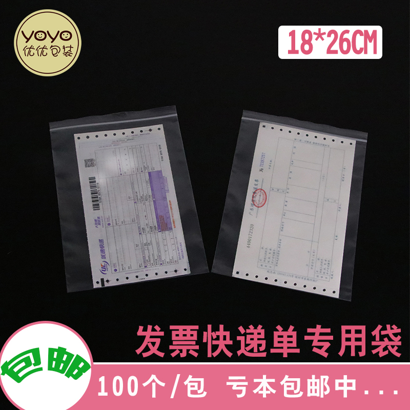发票/快递单袋18*26cm*12丝食品自封袋批发加厚透明塑料袋子100个在类目 电子词典/电纸书/文化用品, 印刷制品, 夹链自封袋中 - 来自Buy2taobao.com提供专业的淘宝代购服务