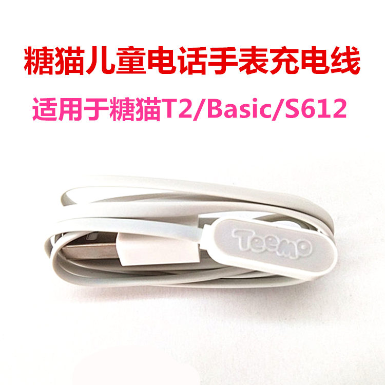 Sugar Cat T2/basic/s612 children Telephone watch TM-P2 Charging line Charger T2 Watch strap button Buttonin the Smart devices , Smart Watch category - from Buy2taobao.com to provide professional Taobao agent buy service