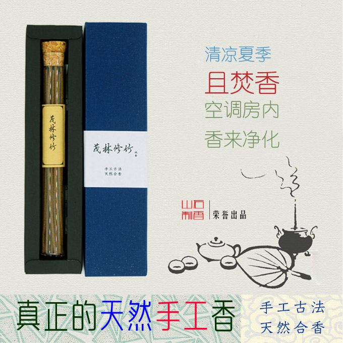 茂林修竹 线香香薰手工制作古法炮制天然香材沉香檀香 合香山石君|ruв категории туалетные чище/санитарно - гигиенических салфеток/бумага/Ароматерапия, Ароматерапия товаров, аромат специй - от Buy2taobao.com для оказания профессиональной услуги покупки агента Taobao
