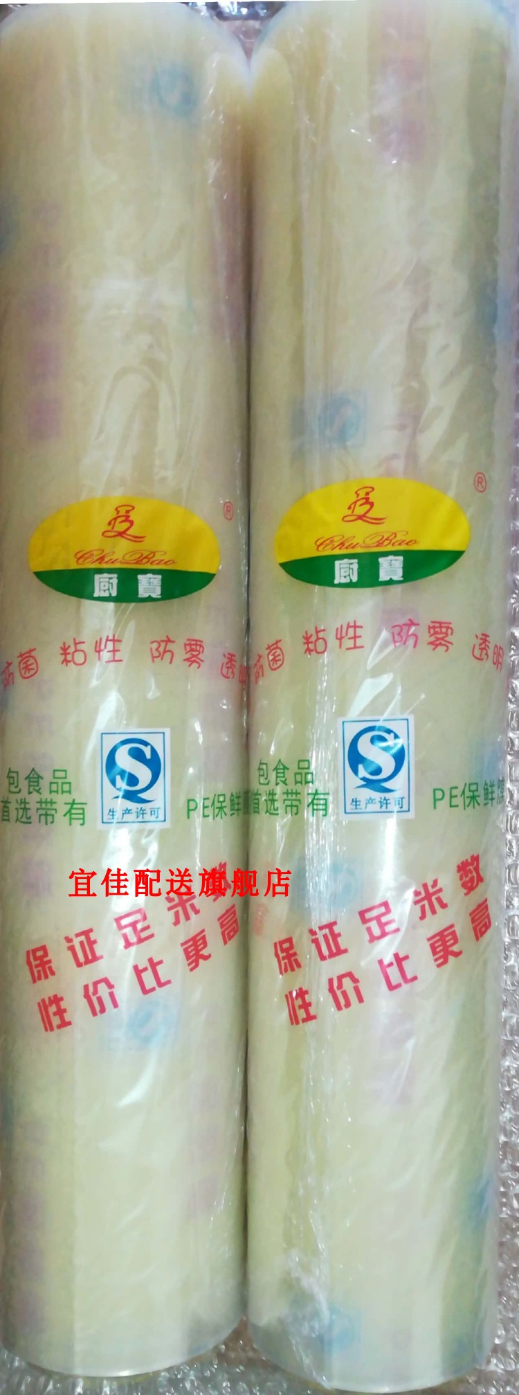 整箱6卷装厨宝PE食品用保鲜膜酒店用保鲜膜筒装防雾可微波加热在类目 餐饮具, 一次性餐桌用品, 保鲜膜中 - 来自Buy2taobao.com提供专业的淘宝代购服务