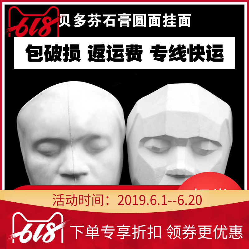 石膏教具美术用品贝多芬圆面挂面,实面/切面 单个价格美术用品在类目 电子词典/电纸书/文化用品, 画具/画材/书法用品, 石膏像中 - 来自Buy2taobao.com提供专业的淘宝代购服务