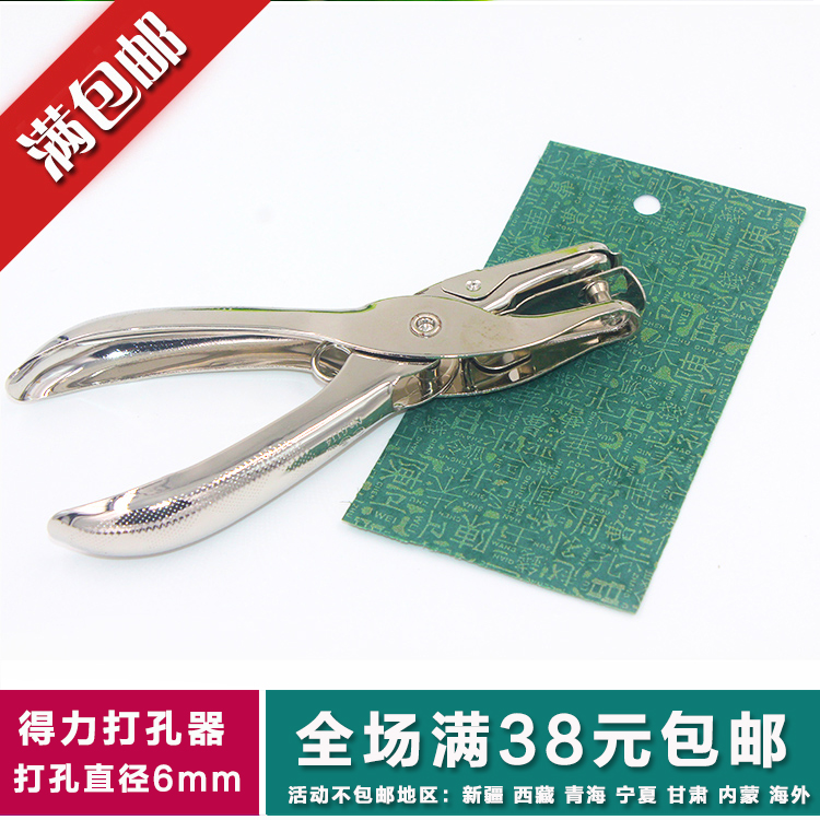 得力打孔器單孔圓孔器圓點打孔器標簽打孔壓花手工制作工具在類目 電子詞典/電紙書/文化用品, 裝訂用品, 打孔機中 - 來自Buy2taobao.com提供專業的淘寶代購服務