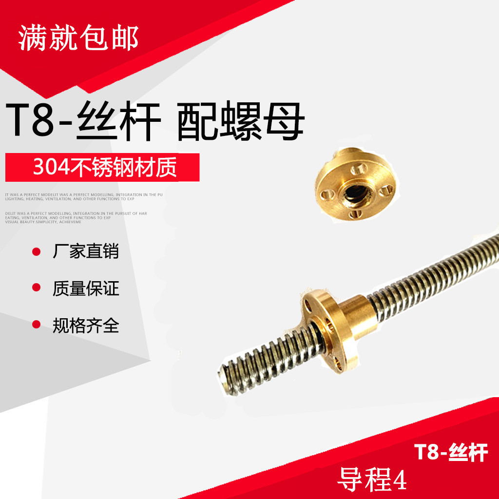 T型t8*4丝杆步进电机丝杆3D打印机丝杆梯形丝杆导程4mm配铜螺母|ruв категории оборудование/инструменты, машины и оборудование, Другие машины и оборудование (новый) - от Buy2taobao.com для оказания профессиональной услуги покупки агента Taobao