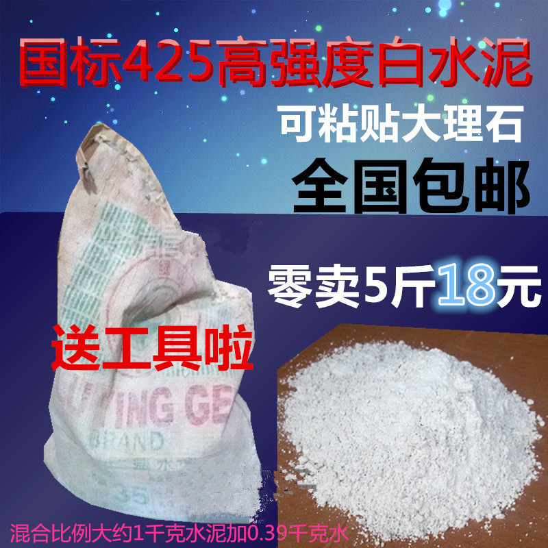 水泥散装白水泥快干防水散装镶缝隙嵌填缝补漏厨房白水泥包邮5斤|ruв категории основы строительных материалов, цемент, белый цемент - от Buy2taobao.com для оказания профессиональной услуги покупки агента Taobao