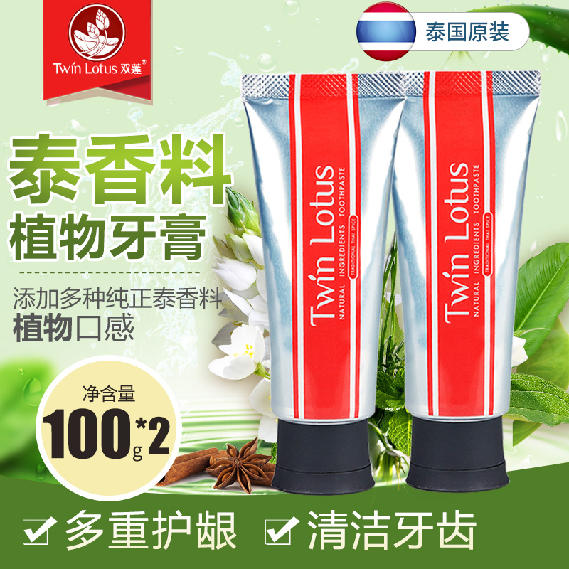 进口泰国双莲香料牙膏100g*2支装防牙龈出血去异味多重护龈不含氟在类目 洗护清洁剂/卫生巾/纸/香薰, 洗发沐浴/个人清洁, 口腔护理, 牙膏中 - 来自Buy2taobao.com提供专业的淘宝代购服务