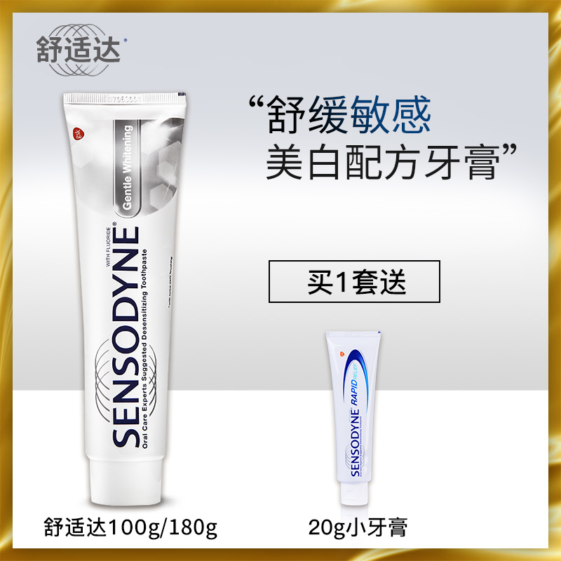 舒适达美白配方180g抗敏感含氟牙膏葛兰素去除牙渍预防蛀牙齿亮白在类目 洗护清洁剂/卫生巾/纸/香薰, 洗发沐浴/个人清洁, 口腔护理, 牙膏中 - 来自Buy2taobao.com提供专业的淘宝代购服务