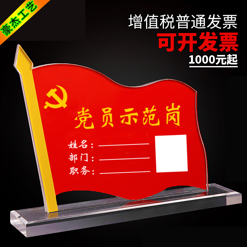 现货党员示范岗先锋岗优秀共产党员台卡台签台亚克力强磁桌牌特价|ruв категории электронный словарь/электрический бумажных книг/канцелярские принадлежности, полиграфической продукции, меню Настройки/стол карты/Таблица бренд - от Buy2taobao.com для оказания профессиональной услуги покупки агента Taobao