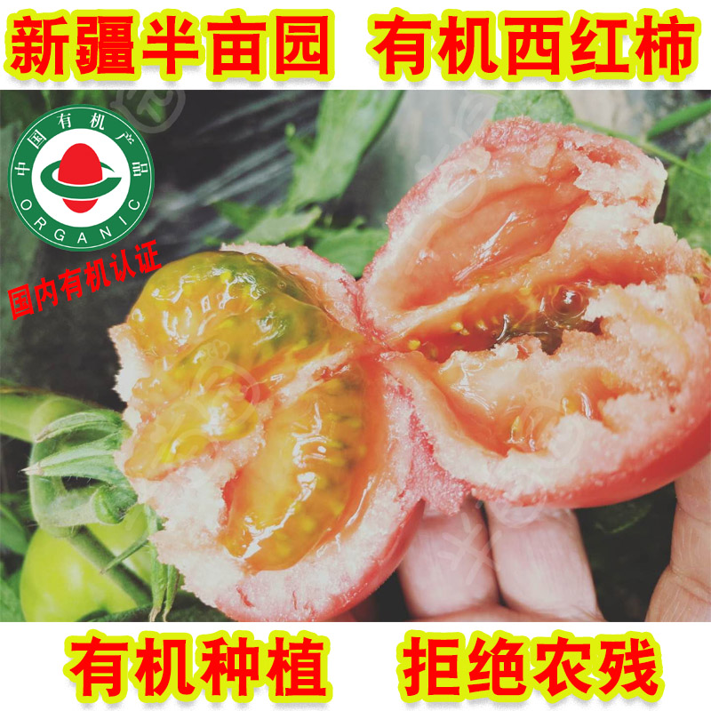 半畝園有機新鮮西紅柿 新疆西紅柿4-5斤12個現摘自然熟天然番茄在類目 水產肉類/新鮮蔬果/熟食, 新鮮蔬菜/蔬菜製品, 新鮮蔬菜, 其它中 - 來自Buy2taobao.com提供專業的淘寶代購服務
