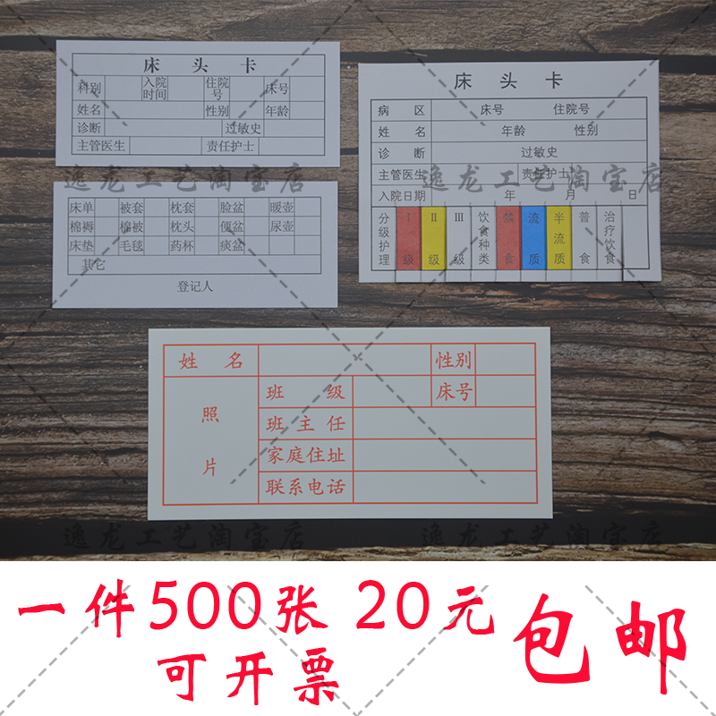 床头卡内芯/内心/医院病人标准护理床头卡/4色床头卡片500张包邮在类目 电子词典/电纸书/文化用品, 其它文化用品中 - 来自Buy2taobao.com提供专业的淘宝代购服务