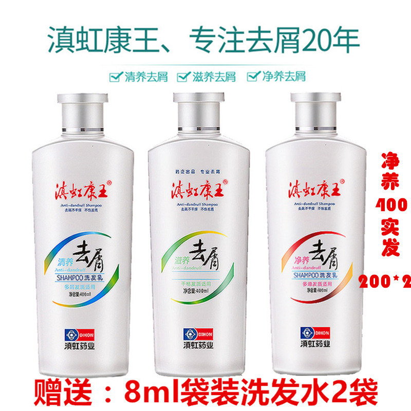 正品防伪滇虹康王洗发水发用洗剂400ML200ml去屑止痒康王洗发露在类目 美发护发/假发, 洗发护发(新), 洗发水中 - 来自Buy2taobao.com提供专业的淘宝代购服务
