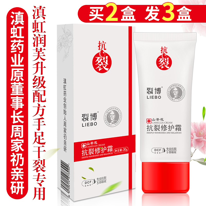 原滇虹润肤芙现裂博抗裂修护霜手足裂口脚后跟干裂防裂皲龟开裂膏在类目 洗护清洁剂/卫生巾/纸/香薰, 洗发沐浴/个人清洁, 身体护理, 护手霜中 - 来自Buy2taobao.com提供专业的淘宝代购服务