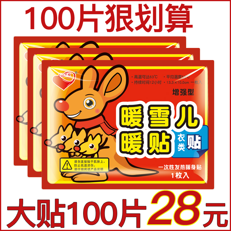 熱帖包郵正品暖貼暖寶寶女宮寒自發熱保暖防寒腰腹部100片全身足在類目 居家日用, 保暖貼/懷爐/保暖用品, 保暖貼中 - 來自Buy2taobao.com提供專業的淘寶代購服務