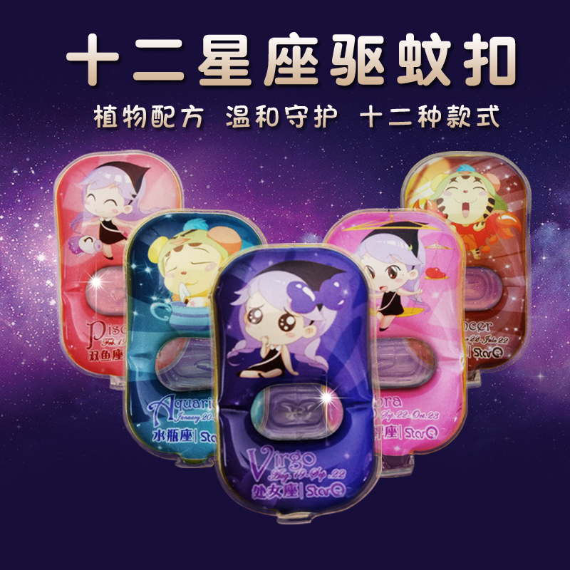 十二星座小汽车驱蚊扣防蚊子纽扣手环婴儿童成人户外宝宝驱蚊用品在类目 居家日用, 驱虫用品, 防蚊贴/防蚊手环中 - 来自Buy2taobao.com提供专业的淘宝代购服务