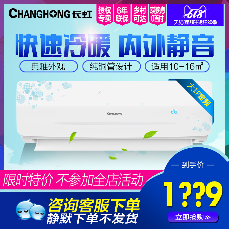 Changhong/长虹 KFR-26GW/DIDW3+2大1匹冷暖挂机节能静音挂机空调在类目 大家电, 空调中 - 来自Buy2taobao.com提供专业的淘宝代购服务