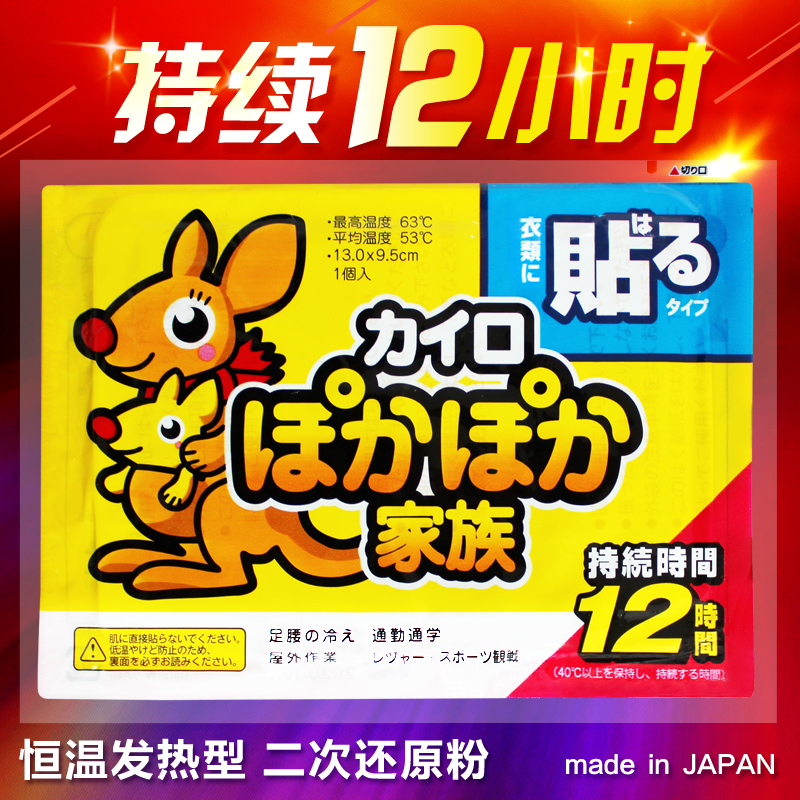 全日文黄色袋鼠日本进口暖宝宝暖贴发热贴保暖贴暖宫贴一贴热在类目 居家日用, 保暖贴/怀炉/保暖用品, 保暖贴中 - 来自Buy2taobao.com提供专业的淘宝代购服务