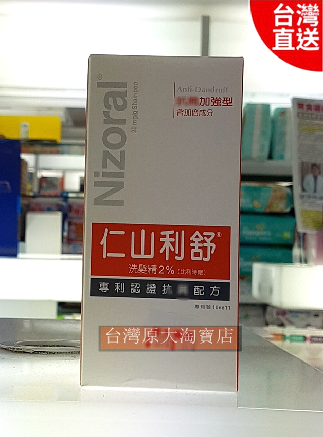 【3件免郵】仁山利舒 洗髮精2% 比利時廠 100ML 台灣門店直郵在类目 洗护清洁剂/卫生巾/纸/香薰, 洗发沐浴/个人清洁, 头发清洁/护理/造型, 洗发水中 - 来自Buy2taobao.com提供专业的淘宝代购服务