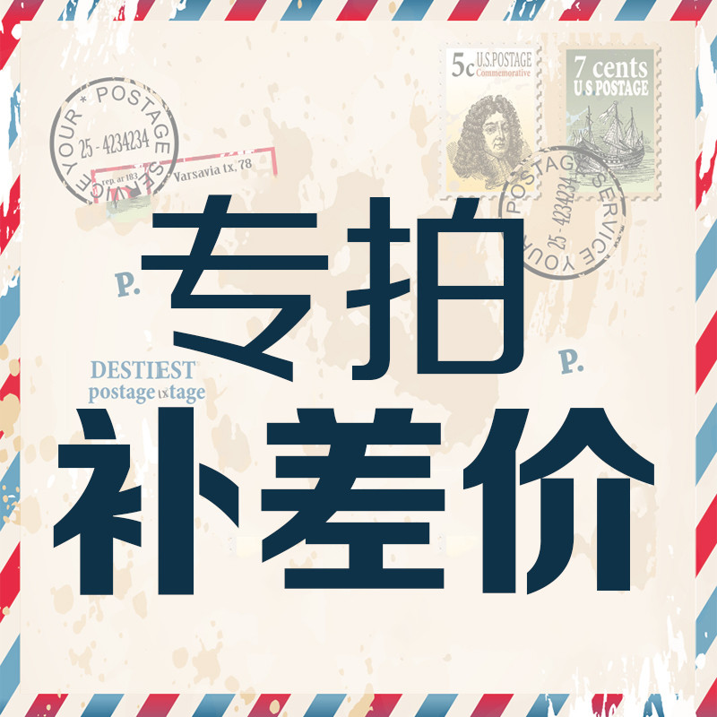 补差价 补邮费 1元专拍 私自拍下无效 请勿用满减券优惠券|ruв категории игрушка/коляска/головоломка/блоки/модель, плюшевые игрушки - от Buy2taobao.com для оказания профессиональной услуги покупки агента Taobao