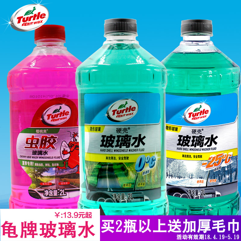 龟牌汽车玻璃水冬季防冻型强力去污雨刮夏季车用清洁剂液四季通用在类目 汽车/用品/配件/改装, 汽车美容/保养/维修, 汽车养护品, 玻璃水中 - 来自Buy2taobao.com提供专业的淘宝代购服务