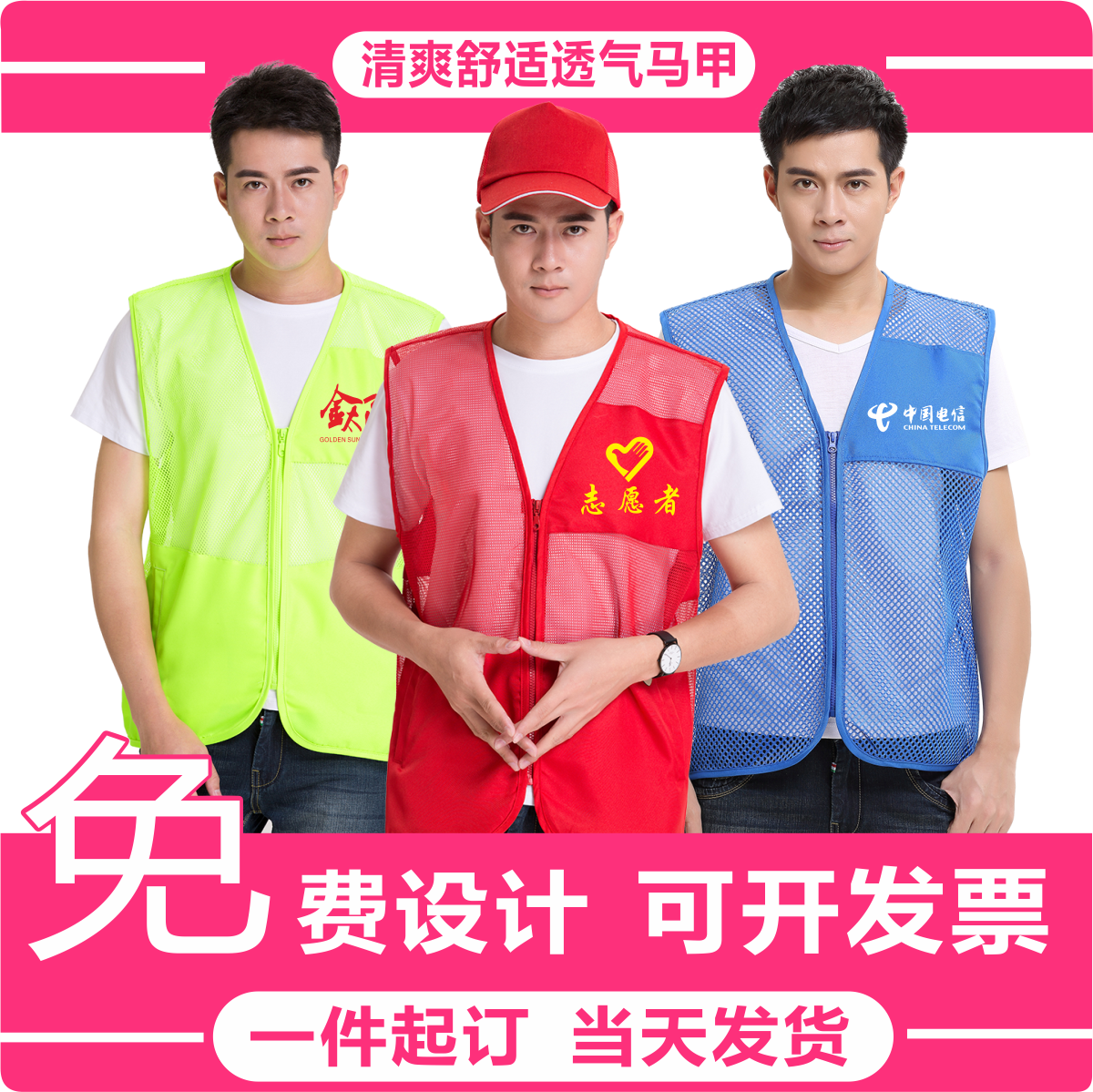 夏季透氣薄款網布志願者馬甲定制義工廣告宣傳活動快遞印字印logo在類目 男裝, 背心/馬甲中 - 來自Buy2taobao.com提供專業的淘寶代購服務